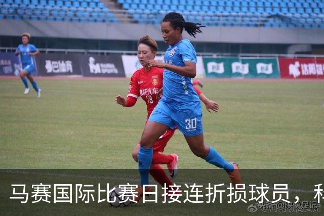马赛国际比赛日接连折损球员，科尼利厄斯、古伊里、阿卜杜利先后受伤