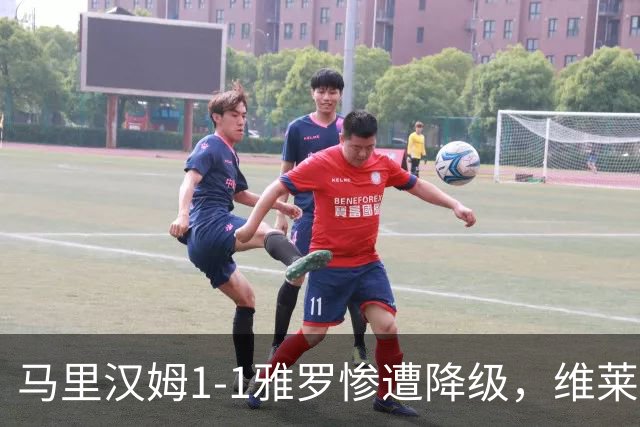 马里汉姆1-1雅罗惨遭降级，维莱-沃里宁破门