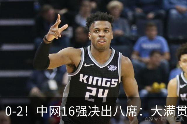 0-2！中网16强决出八席：大满贯女单冠军被淘汰，郑钦文赛程公布