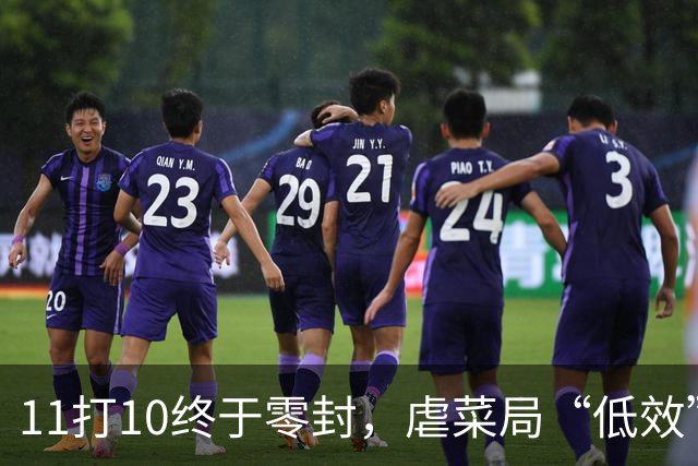 11打10终于零封，虐菜局“低效”英格兰收获什么？