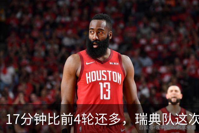 17分钟比前4轮还多，瑞典队这次征召能救回他的信心吗