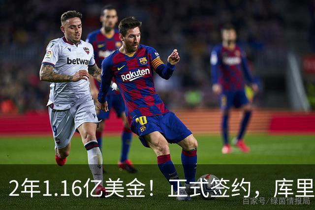 2年1.16亿美金！正式签约，库里终老勇士，自愿降薪为了争冠
