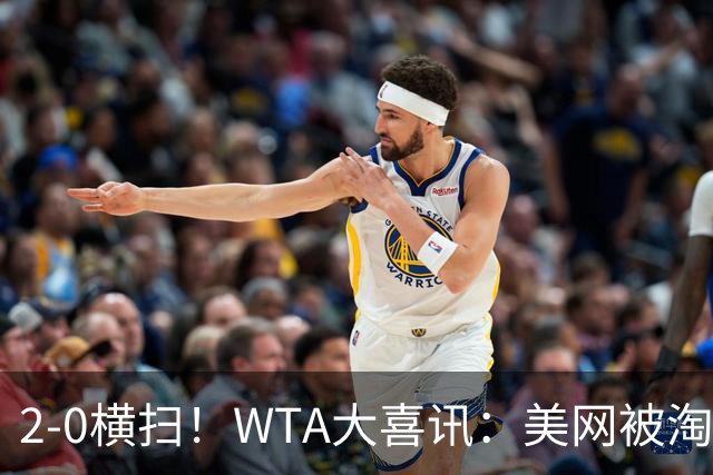 2-0横扫！WTA大喜讯：美网被淘汰仅20天，中国金花一姐掀翻奥运亚军，真是又美又能打！郑钦文全力追赶