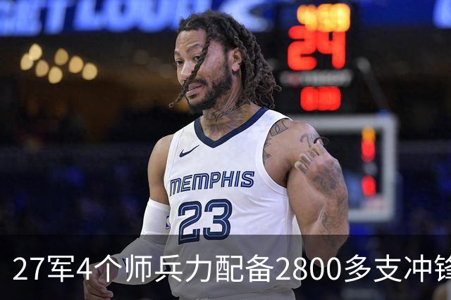 27军4个师兵力配备2800多支冲锋枪，为何只开了14万发子弹？
