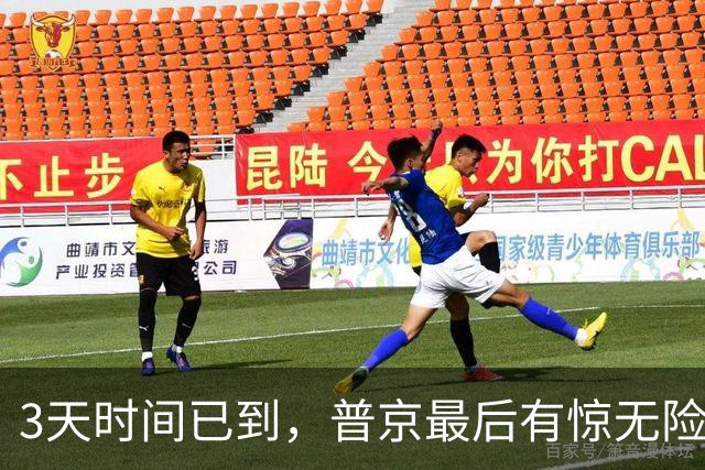 3天时间已到，普京最后有惊无险过关，俄罗斯人还是愿意跟他走