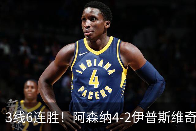 3线6连胜！阿森纳4-2伊普斯维奇进联赛杯16强 道曼双响梅里诺破门