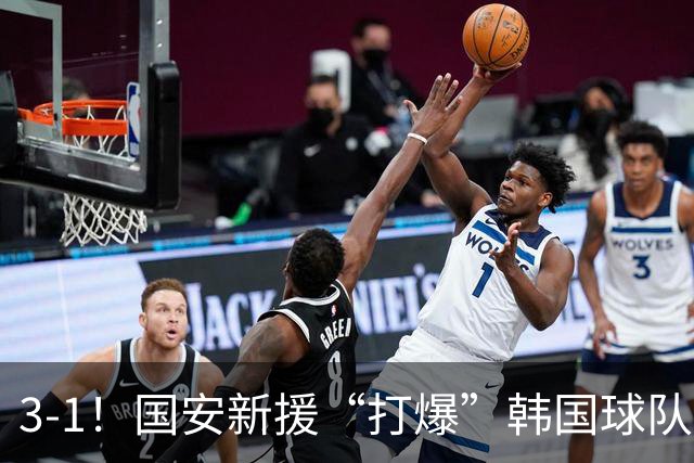 3-1！国安新援“打爆”韩国球队，两度闪击浦项铁人，张稀哲建功