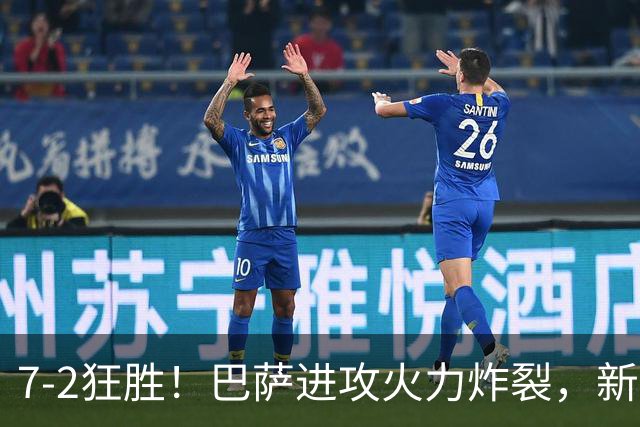 7‑2狂胜！巴萨进攻火力炸裂，新王朝雏形显现，西甲大局已定？