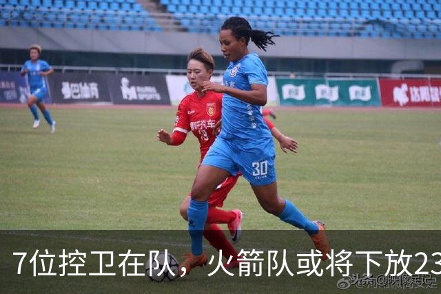 7位控卫在队，火箭队或将下放23岁新秀？乌度卡摊牌：希望他留队