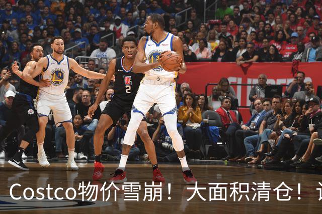 Costco物价雪崩！大面积清仓！让娃自己挑，几十块的‘大牌自由’，自信真不是靠万级名牌堆出来的