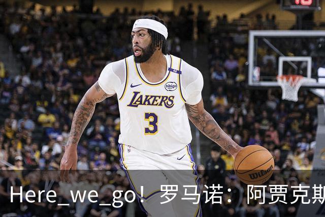 Here we go！罗马诺：阿贾克斯已经原则上敲定免签比苏马