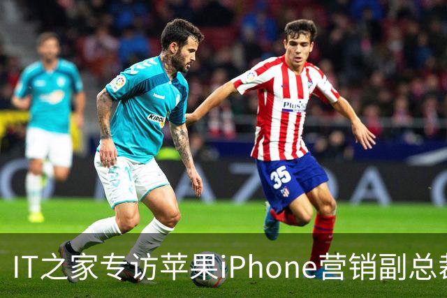 IT之家专访苹果iPhone营销副总裁凯安·德兰斯：iPhone Duo不仅仅是为了技术