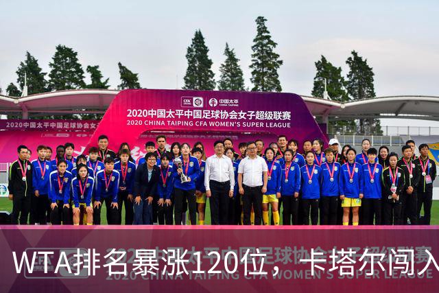 WTA排名暴涨120位，卡塔尔闯入武网决赛创造历史